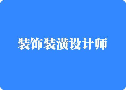 大鸡巴操在线视频观看